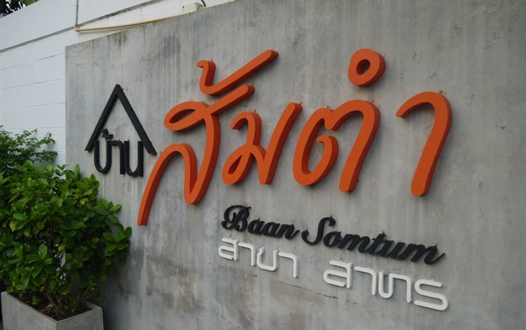 Baan Somtum restaurant in Sathorn, Bangkok, Thailand - photo by hippotravels